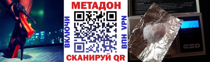 Метадон VHQ Купить закладки Свободный